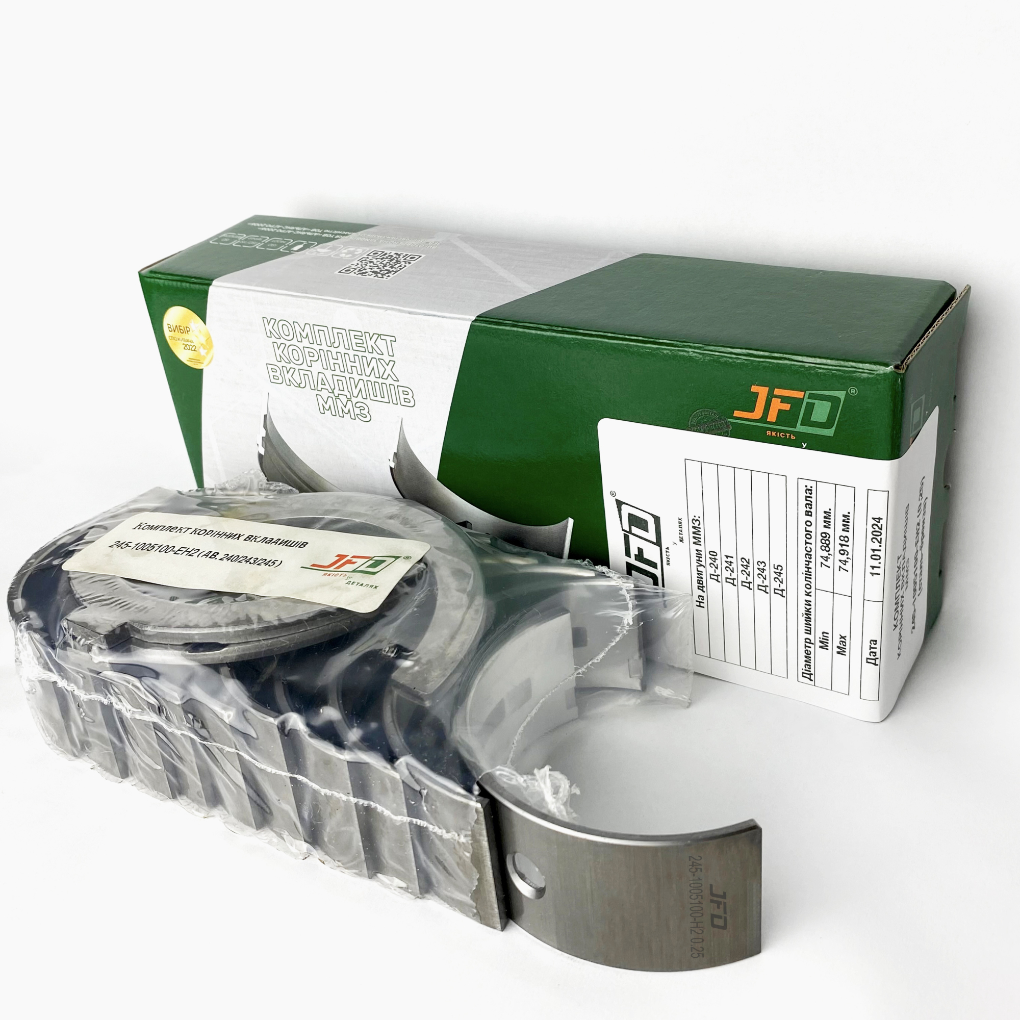 Вкладиші шатунні Д-245-1004140-ЕР2 (1,25) (JFD)